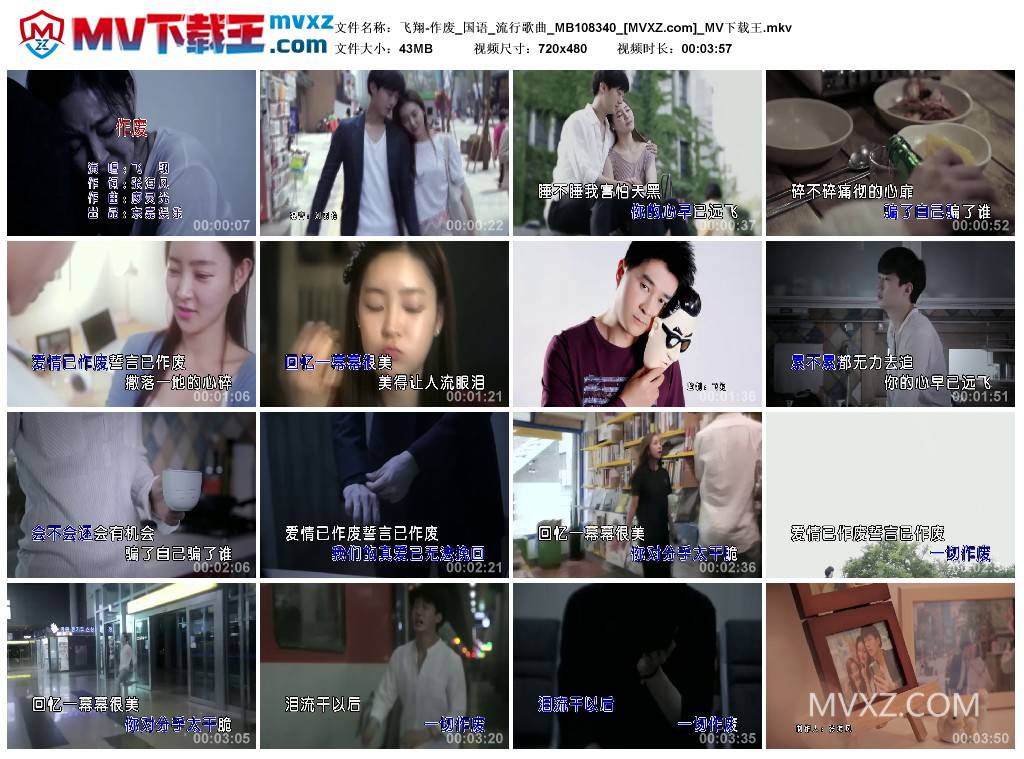 飞翔-作废_国语_流行歌曲_MB108340